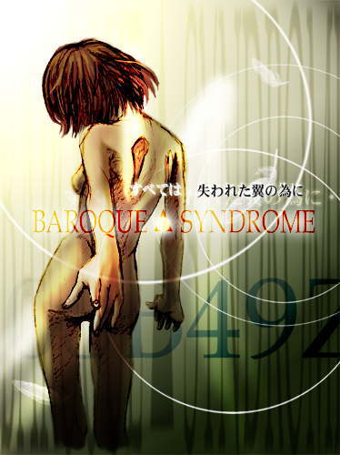 バロックシンドローム/ルビ