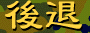 �g�b�v��