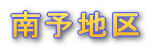 gݍ킹 
