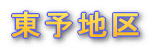 gݍ킹 