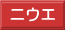 ニウエ