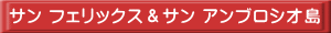 サン フェリックス＆サン アンブロシオ島