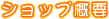 �V���b�v�T�v
