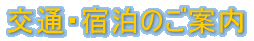 ��ʁE�h���̂��ē�