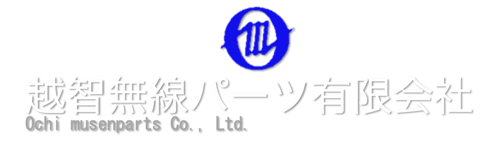 越智無線パーツ有限会社