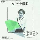 �^���q�w�Z�V���̏T���x