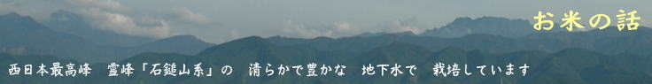 我が家から見た「石鎚山」とても奇麗ですよ。