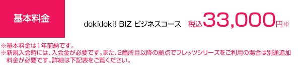 基本料金