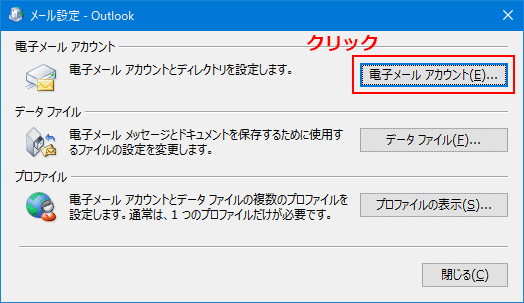 アカウントの追加