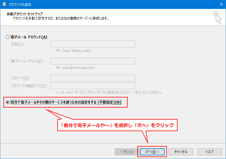 自動アカウントセットアップ1