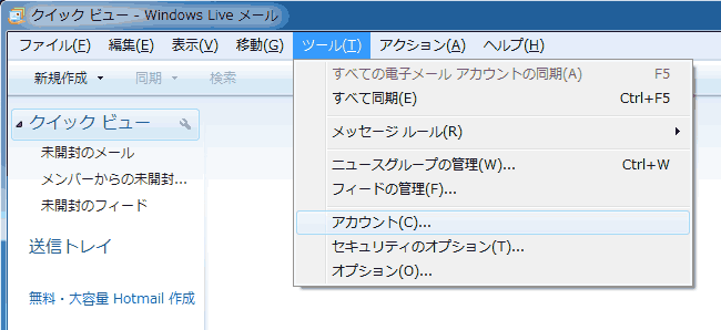 Windows Live メール