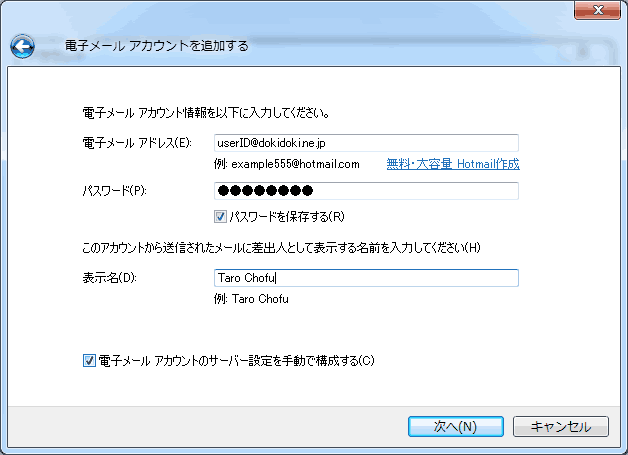 電子メールアカウントを追加する