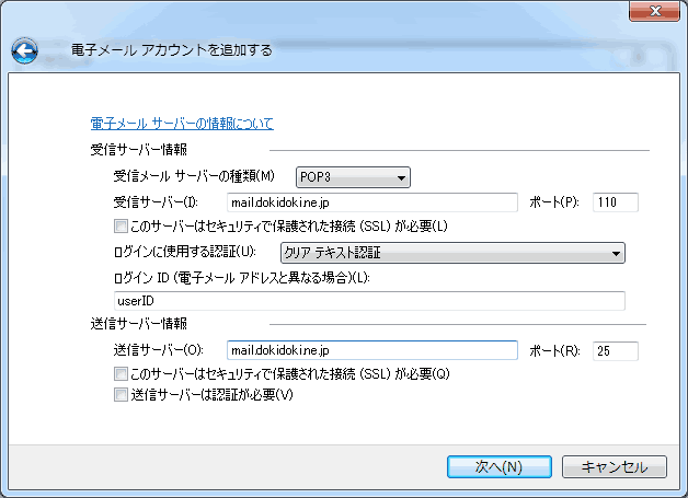 電子メールアカウントを追加する