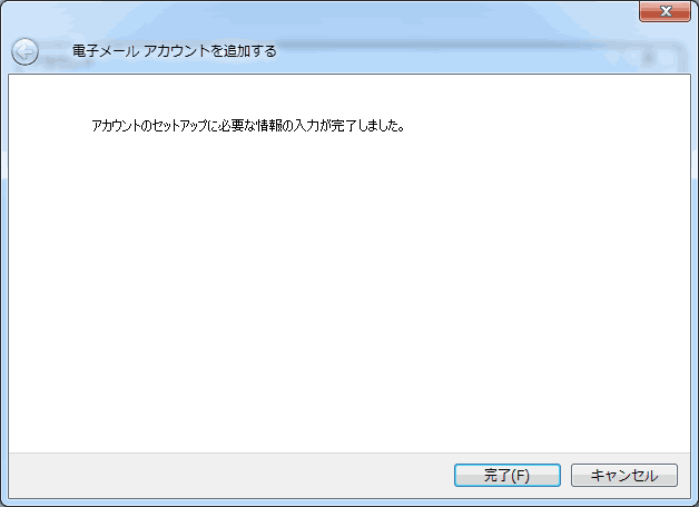 電子メールアカウントを追加する