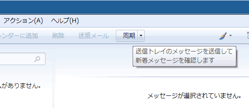 Windows live メール