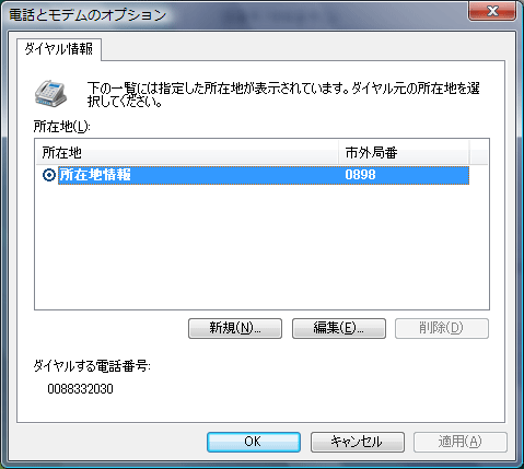 ダイヤル情報