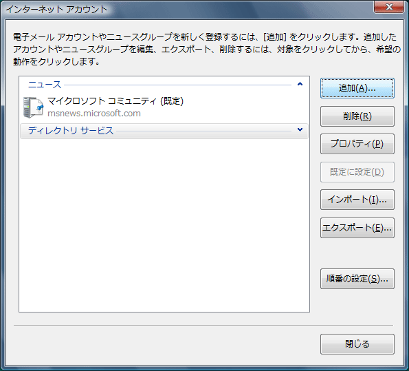 インターネットアカウント