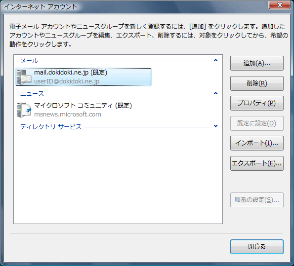 インターネットアカウント