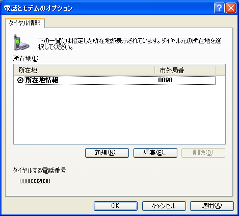 電話とモデムのオプション