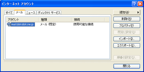 インターネットアカウント