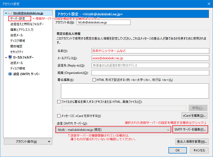 アカウントのセットアップ