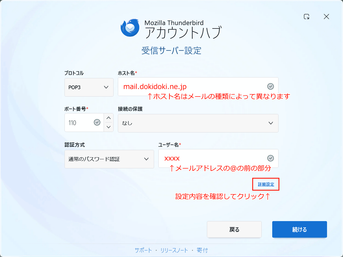 受信サーバー設定