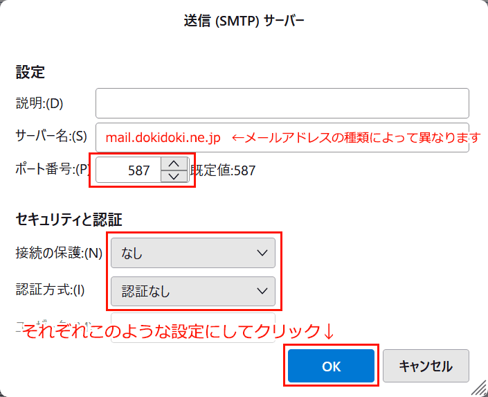 送信サーバーの編集画面